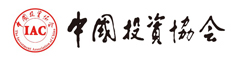 中國(guó)投資協(xié)會(huì)