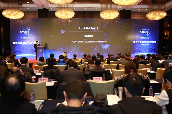 中國科學(xué)院科技戰(zhàn)略咨詢研究院院長潘教峰致辭