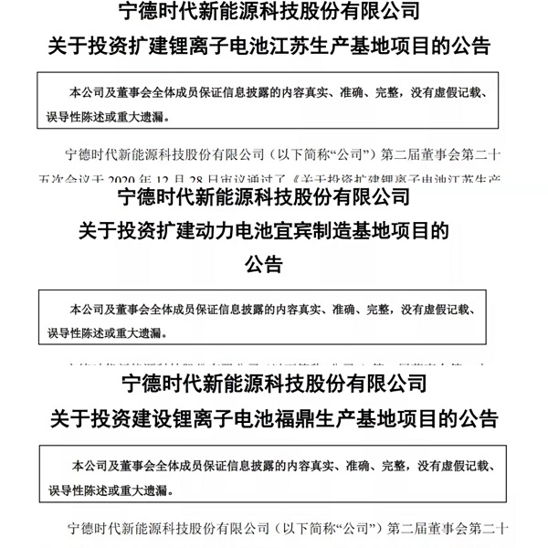 寧德時代，電池，寧德時代