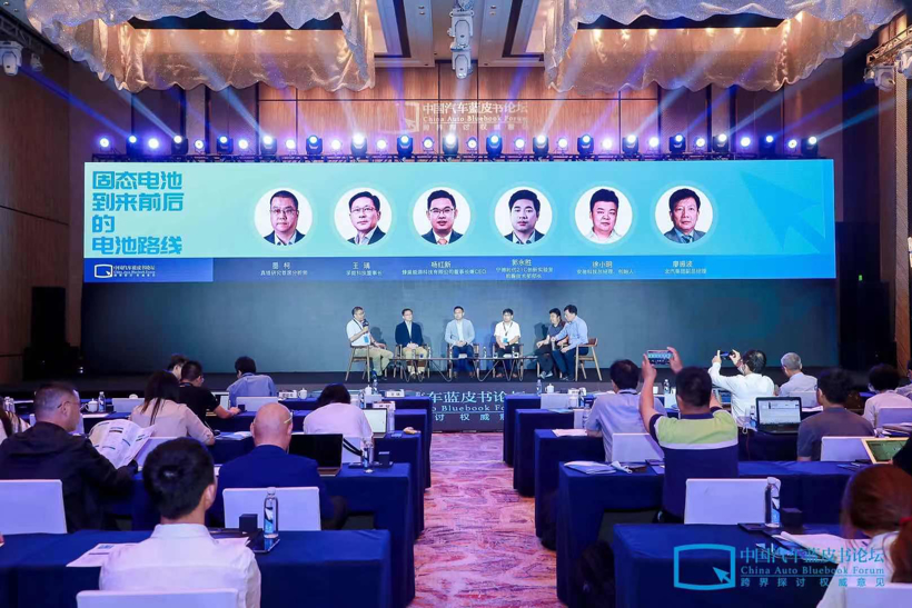 汽車藍(lán)皮書論壇，固態(tài)電池,藍(lán)皮書論壇