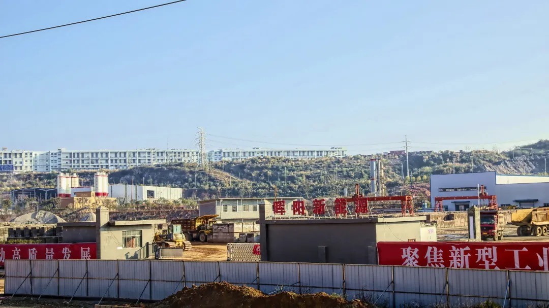 東西部攜手 加速新能源產(chǎn)業(yè)落地——暉陽新能源10萬噸鋰電池材料項目在黔開工